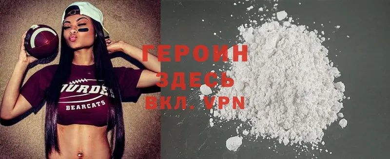 Героин Heroin Геленджик